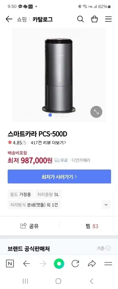 스마트카라 대용량 음식물 처리기 팝니다